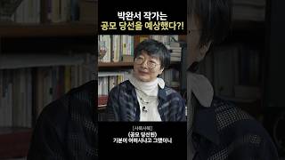 샤북샤북 박완서 작가는 공모 당선을 예상했다 서울대도서관 서울대 박완서 나목 [upl. by Anoy]