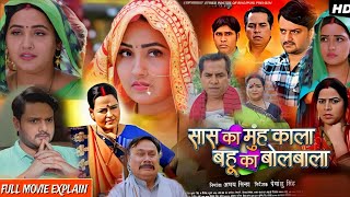 Saas Ka Muh Kaala Bahu Ka Bolbala New Film Bhojpuri । Kajal Raghwani । Gaurav Jhha। Story Review 176 [upl. by Gnuy856]