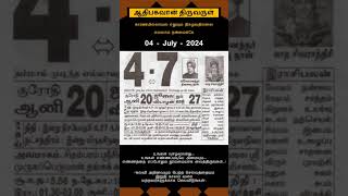 Today Tamil Calendar l Rasi palan l July 4 2024 l tamilcalendar tamilcalendar2024 [upl. by Kimberlee993]