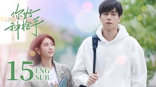 ENG SUB《你好，神槍手 Hello the Sharpshooter 》EP15  胡一天、邢菲上演競技場上的高甜愛情  都市愛情 [upl. by Yssenhguahs912]