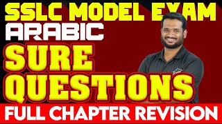 SSLC Model Exam Arabic  Sure Questions  Eduport Class 10 [upl. by Dwight]