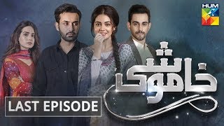 Khamoshi Last Episode HUM TV Drama [upl. by Ellehcram]