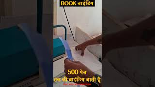 spirial book binding kaise ki jaati hai  spirial book binding  how to do bookbinding [upl. by Ynohtna150]