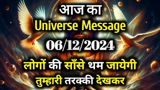 ✅06 December 2024 ka Universe Message  aaj ka Divine message  God Message Today angelmessage [upl. by Arobed]