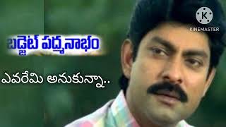 ఎవరేమి అనుకున్న సాంగ్  Yevaremi Anukunna Song  జగపతి బాబు [upl. by Broucek]