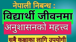 विद्यार्थी जीवनमा अनुशासनको महत्त्व  नेपाली निबन्धnepaliclasswithrameshsir [upl. by Ahsakal]