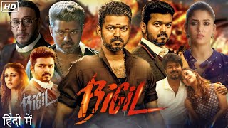 Bigil Full Movie in Hindi Dubbed Facts  Thalapathy Vijay  Nayanthara  Facts amp Review [upl. by Gombach]