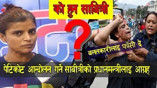 प्रधानमन्त्रीसंग सावित्रीको यस्तो आग्रह  INTERVIEW WITH SABITRI SUBEDI [upl. by Adolph]