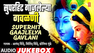 मराठी सुप्रसिध्द गाजलेल्या गवळणी TOP 10 MARATHI SUPRASIDHHA GAAJLELYA GAVLANI IMARATHI BEST GAVALAN [upl. by Naes380]