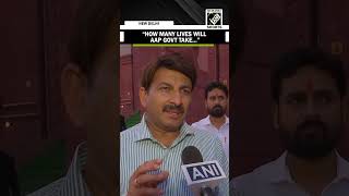 “How many lives will AAP govt take…” BJP’s Manoj Tiwari reacts to ‘Asha Kiran’ shelter deaths [upl. by Alta910]