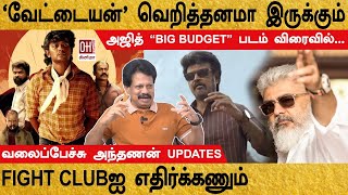 Valai Pechu Anthanan Interview  அஜித்  BIG BUDGETquot படம் விரைவில் [upl. by Sadie]