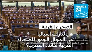 هل تنازلت إسبانيا عن المجال الجوي للصحراء الغربية لفائدة المغرب quotمن الباب الخلفيquot؟ [upl. by Steinman172]