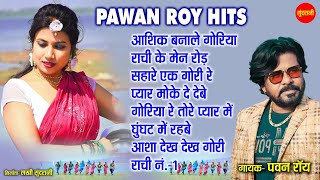 नागपुरी गीत  Nagpuri song Jukebox  Pawan Roy Hits  Superhit Song 2023 [upl. by Nicolella389]