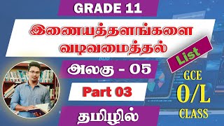 OL ICT  GRADE 11  HTML  Web Design  Part 03  Tamil Medium [upl. by Mahala938]