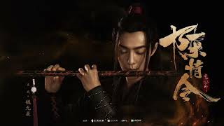 The Untamed  Zui Meng flute song by Chen Yue  🙏 SUBSCRIBE 🆗️ [upl. by Doralin964]