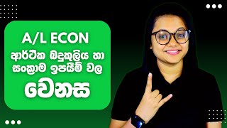 සංක්‍රාම ඉපැයීම් සහ ආර්ථික බදු කුලිය  Econ Tips  Lesson 4  AL Econ  චමෝදි විදානගේ ☑️ [upl. by Ycniuqal]