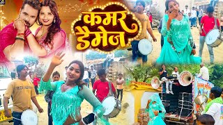 Video Band Party  कमर डैमेज  Devanand band party  Kamar Damage  New Bhojpuri Song 2024 [upl. by Allemrac328]