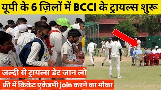 UPCA Cricket Trials 2023 Date  BCCI Trials Update  UPCA New Trials Update 2023 [upl. by Aicilif]