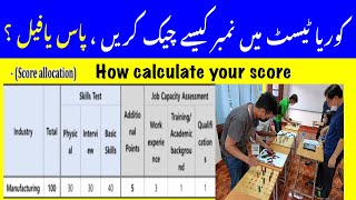 Skill test Detail Information  How calculate Your Skill test Score  Qamer irshad [upl. by Henryetta702]