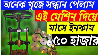 মেশিনের দাম 15000 টাকা মাত্র 😱  Paper Plate Making Machine  Paper Plate Machine Wholesaler [upl. by Wilton]