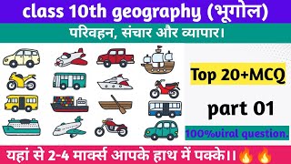 Bihar board class 10th geography MCQ in Hindi Bihar board exam 2025 top 20 objective [upl. by Beaufert]