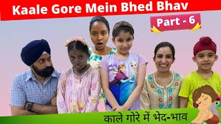 Kaale Gore Mein Bhed Bhav  Part  6  Season 3  Ramneek Singh 1313  RS 1313 VLOGS [upl. by Hsirahc]