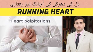 Heart palpitationsNonCardiac causeدل کی دھڑکن کا تیز ہونا [upl. by Sliwa]