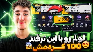 ساکورام رو بالاخره لول 100 کردمش😋🔥 [upl. by Hansel]