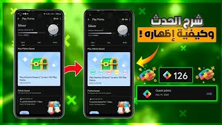 شرح حدث نقاط التشغيل الجديد ثغرة اظهار حدث الصندوق 100 نقطة بكل حساب نقاط التشغيل Google play Points [upl. by Knowle]