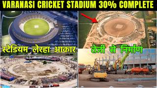 Varanasi Cricket Stadium  Latest Update  स्टेडियम लेरहा भव्य रूप  भारत का सबसे आधुनिक स्टेडियम [upl. by Casimire989]