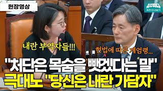 quot당신들은 역사에 남을 내란 부역자들quot 경찰청장은 내란가담자 용혜인 [upl. by Ree]