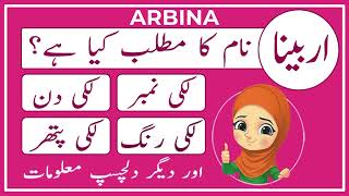 Arbina Name Meaning in Urdu  Arbina Naam Ka Matlab Kya Hai  Amal Info TV [upl. by Eralc158]