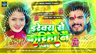 Darevra Se Kariho Nai Pyar Ashish Yadav Dj  Ud Jaito Hawa Me Farakba Ge Chhaudi Ashish Yadav Dj [upl. by Noyart]