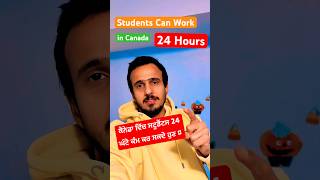 Students can Work 24 Hours in Canada 🇨🇦🔥canada shorts gauravanandvlogs [upl. by Krein]