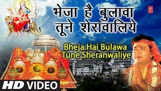 नवरात्री Special Classic भजन भेजा है बुलावा तूने शेरांवालिये I Bheja Hai Bulawa Tune Sheranwaliye [upl. by Lillie]