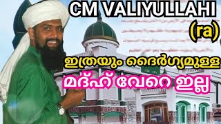 CM Valiyullahi Song HD SINGER Abdhunasar vavad Usthadh MOB 9846803066 [upl. by Consuelo]