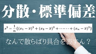 【原理も分かる】分散・標準偏差とは [upl. by Silma]