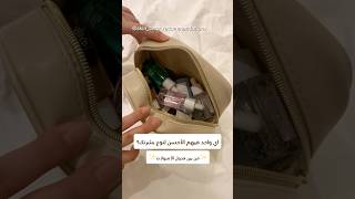 متوفرين بالأحجام الصغيرة 🤭 اياهم المناسبة لبشرتك 🎀🫧كودخصمايهيرب KHN8090🍀كودخصميسستايل JE9C54✨ [upl. by Etnemelc269]