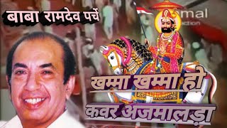 Mahendra Kapoor  Parche He Parche Baba Ramdev Khamma Khamma [upl. by Fatima]