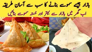 How to Make Chicken Samosa and Homemade Samosa Patti  StepbyStep Recipe By Ish Naz food lab [upl. by Airpal770]