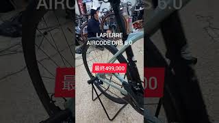 LAPIERRE AIRCODE DRS 60 499000円 [upl. by Ecnahoy]