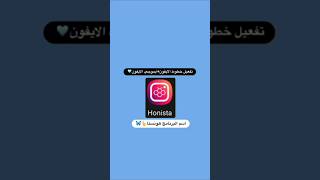 اضافة خطوط وايموجي الايفون هونيستا  انستا ايفون انستا هونستا Honista v9 🥷🏻❤️‍🔥 iosfonts [upl. by Ahsitra196]