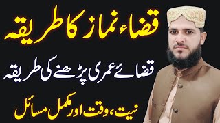 Qaza Namazon Ko Padhne Ka Aasan Tarika  how to pray qaza namaz  qaza e umri ka tarika  namaz [upl. by Emmit]