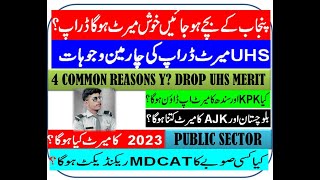 Expected Closing Merit 2023 MBBSBDS UHS KMU Sindh Baluchistan amp AJK education info with Rehan [upl. by Berey]