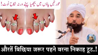 Pair Me Bichhiya Pechanne Aur Na Pahanne Wali Auraten Zaroor Sune  Molana Afzal Qadri [upl. by Ailedua]