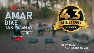 Amar Dike Takiye Shey  আমার দিকে তাকিয়ে সে  Ashes  Official Music Video [upl. by Remas]