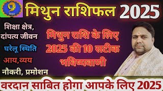 मिथुन राशिफल 2025 l Gemini horoscope 2025 l mithun rashifal mithun rashifal 2025 ll [upl. by Nairda]