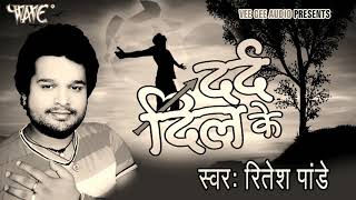 RiteshPandey Ka Supar Hitt Song लोरवे से कजरा के धोवत होई हऽ Dil Ko Chhu Dega [upl. by Ert]