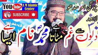 Hafiz Abdul Azeem Rabbani  Hamd o Naat  Emotional Natiyan Qalam  Chungi Amar Sudho Lahure 2024 [upl. by Wrand]