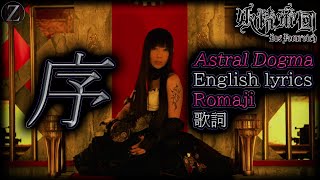 Yousei Teikoku  序 JoAstral Dogma English lyrics Romaji [upl. by Ihcehcu]